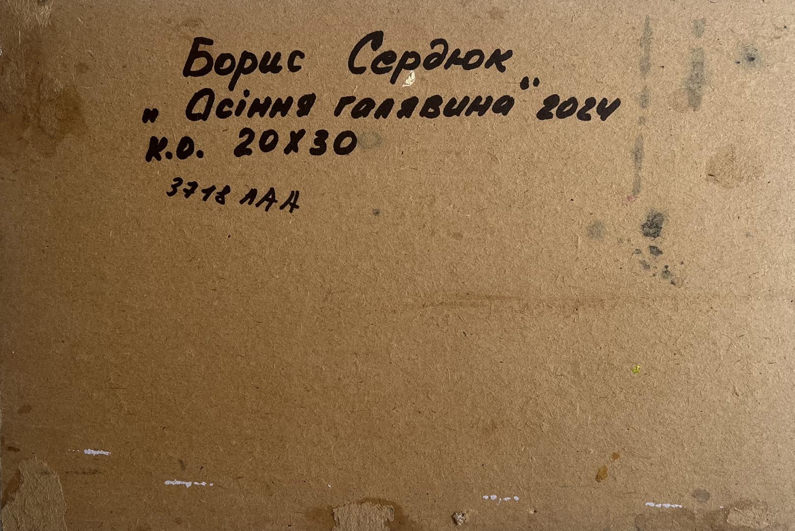 Back of Boris Serdyuk Autumn Meadows oil painting panel with Cyrillic text
