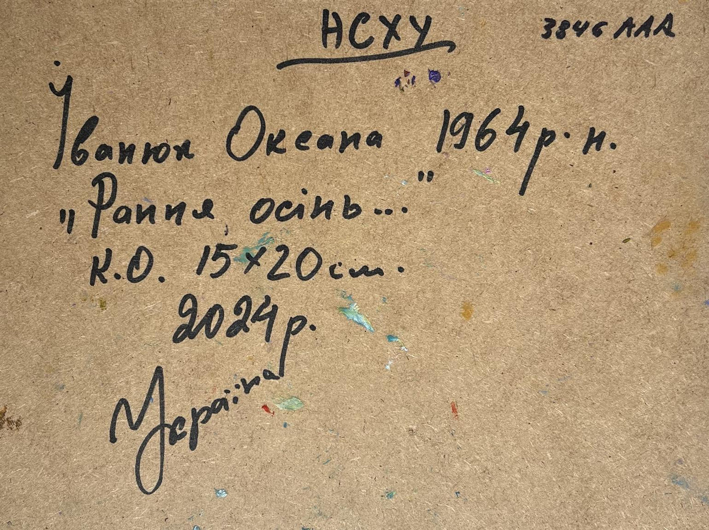 Back of Oil painting Early autumn has come Oksana Ivanyuk, handwritten inscription on brown cardboard with paint splatters