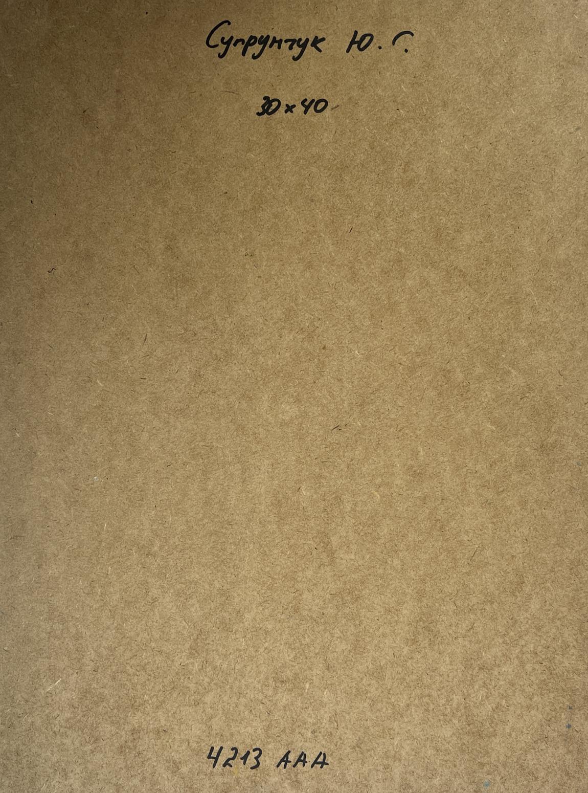 Back of Yuriy Suprunchuk oil painting on brown cardboard with Cyrillic text