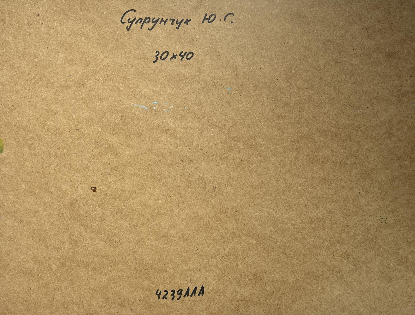 Back of Yuriy Suprunchuk oil painting The Road Leading Home: brown cardboard with Cyrillic text
