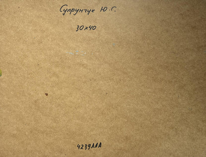 Back of Yuriy Suprunchuk oil painting The Road Leading Home: brown cardboard with Cyrillic text