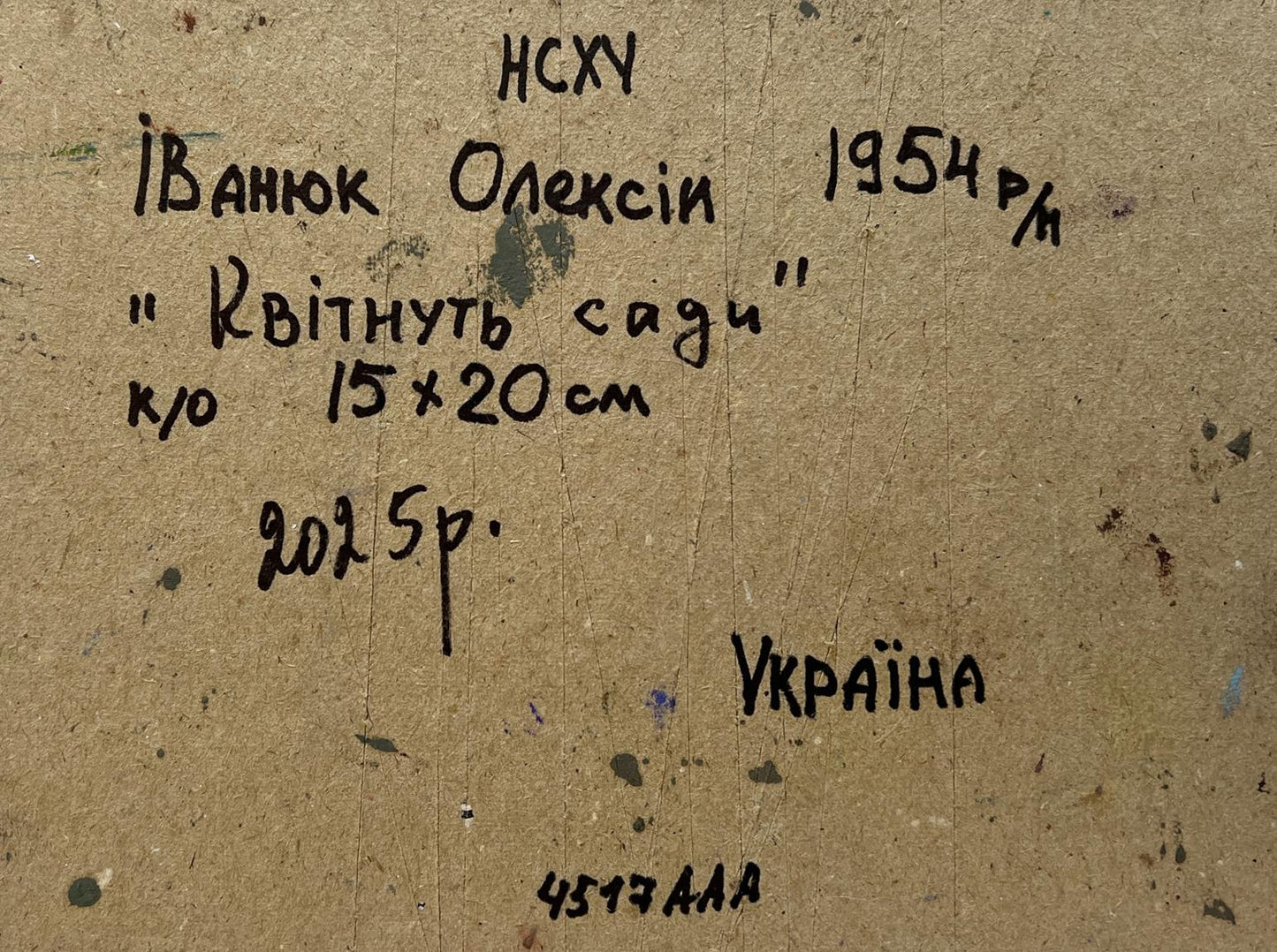 Back of Oil painting The gardens are blooming Oleksiy Ivanyuk on beige cardboard