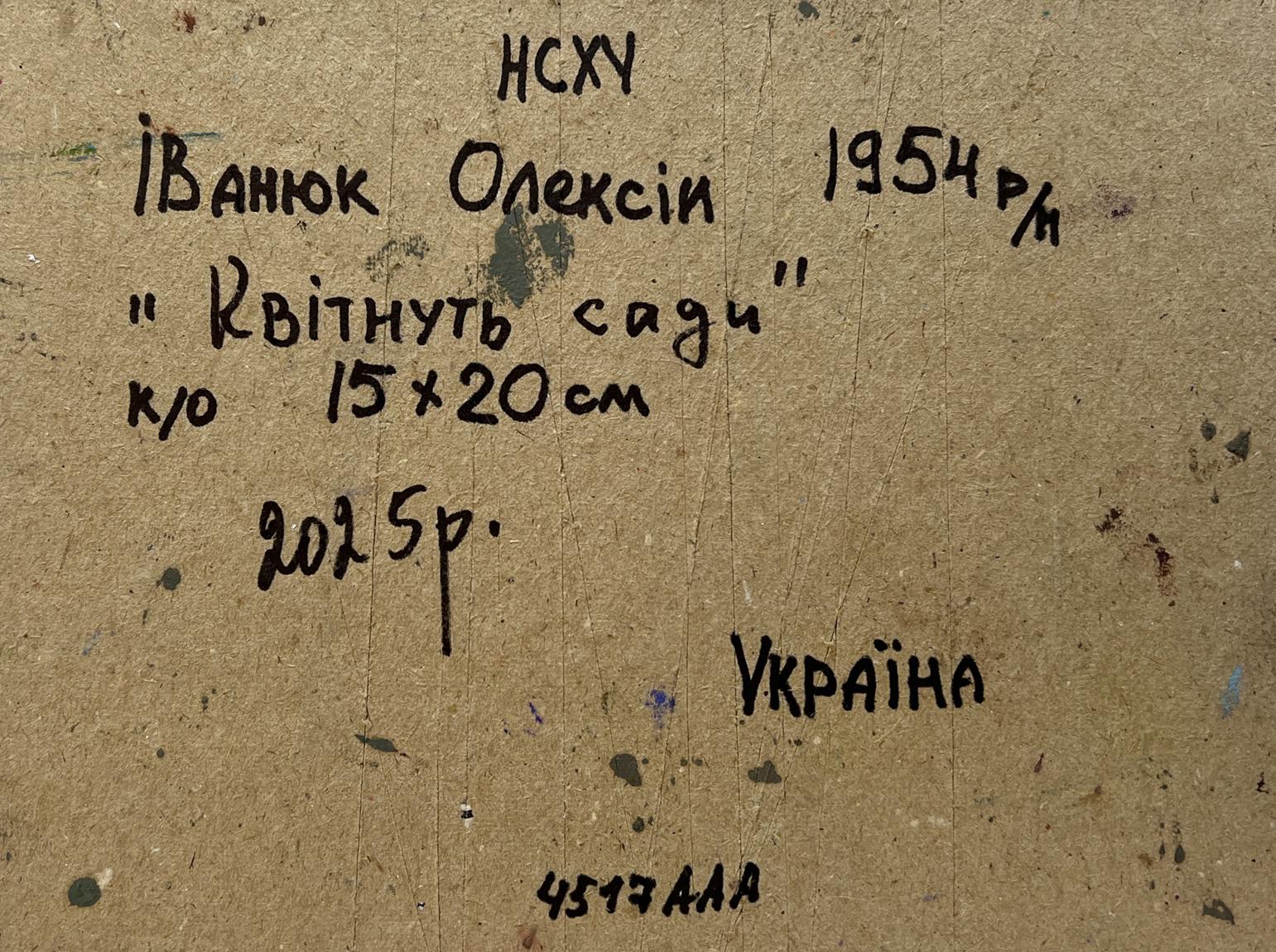 Back of Oil painting The gardens are blooming Oleksiy Ivanyuk on beige cardboard