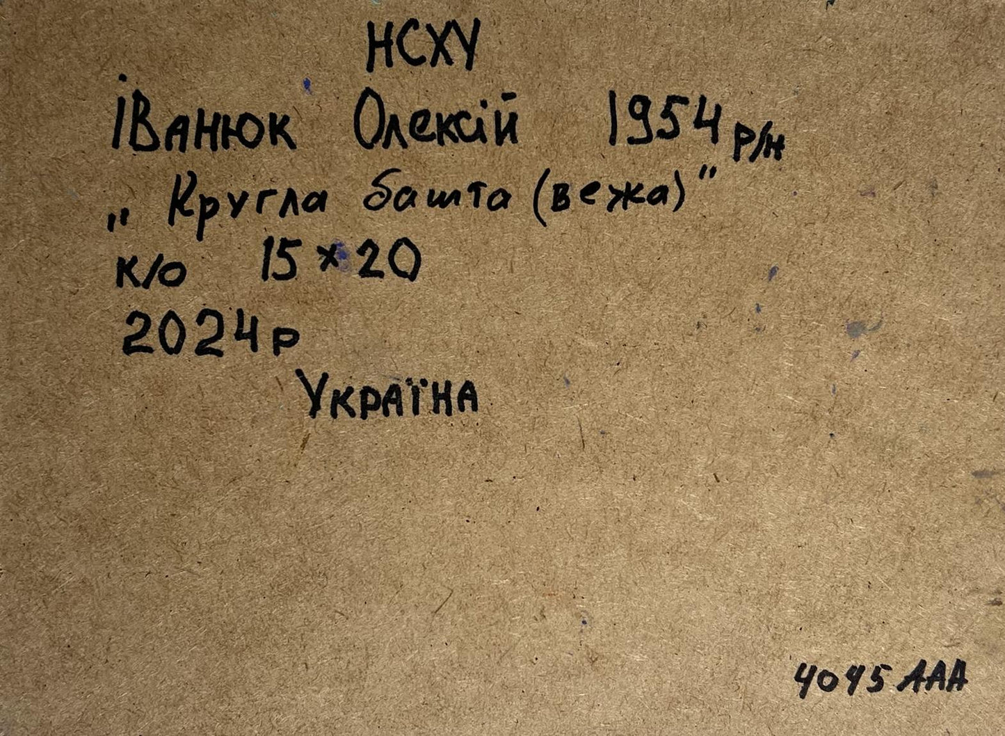Back of Oleksiy Ivanyuk oil painting Round tower of the old fortress handwritten inscription