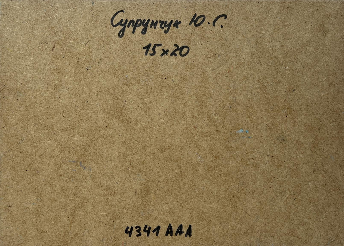 Back of Yuriy Suprunchuk Oil painting The Winding River with Cyrillic text