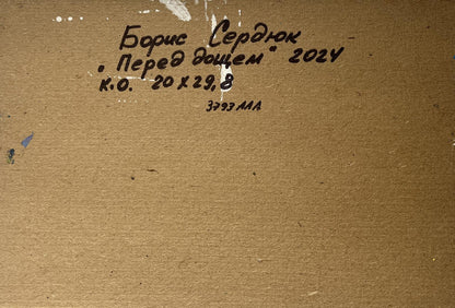 Back of Boris Serdyuk oil painting with Cyrillic inscription on brown cardboard