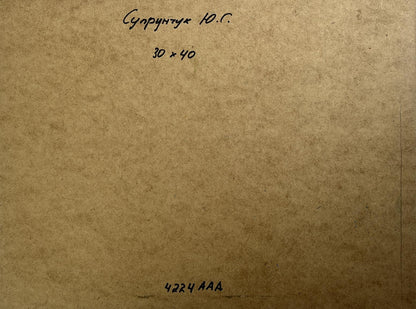Back of Oil painting Bound by the Current by Yuriy Suprunchuk with brown textured paper Cyrillic text measurements