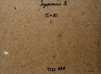 Back of V. Zadorozhnya Yellow sunset oil painting with Cyrillic text