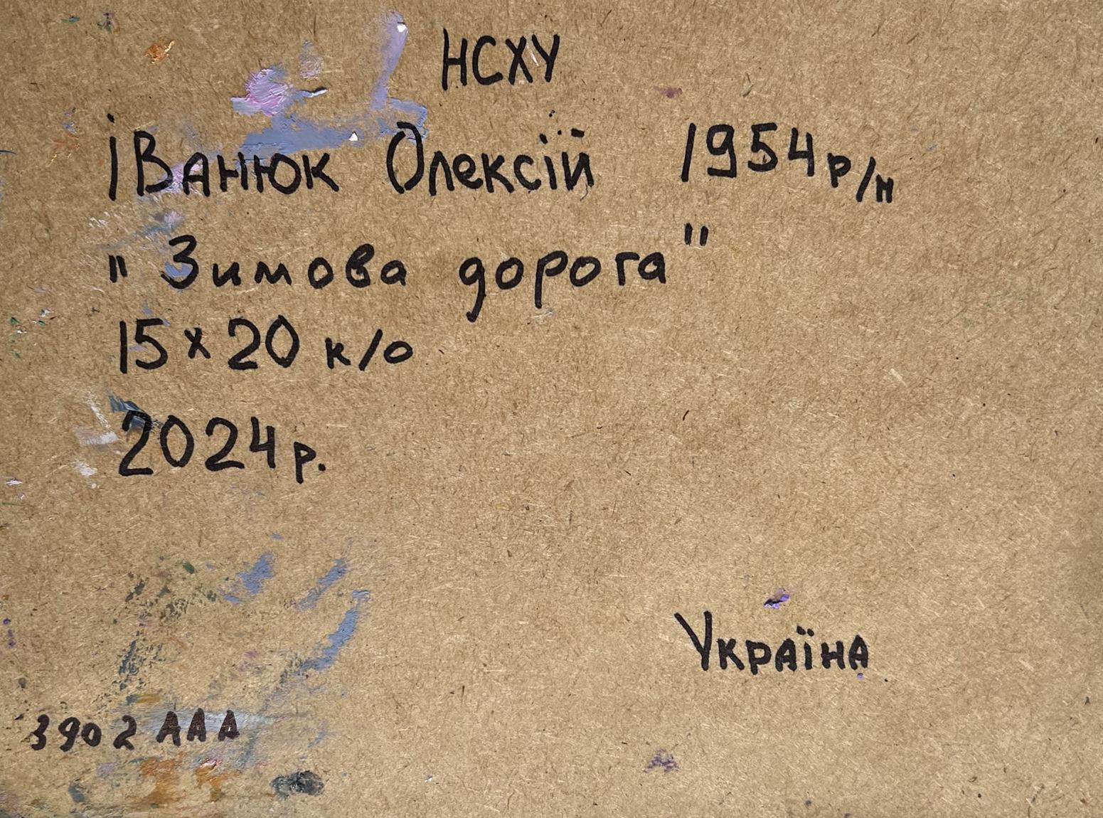 Back of Oleksiy Ivanyuk Winter Road Home oil painting with Ukrainian handwritten inscription on brown cardboard