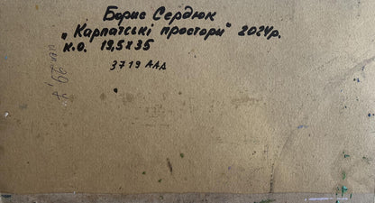 Back of Boris Serdyuk oil painting Mountain winter expanses in Cyrillic