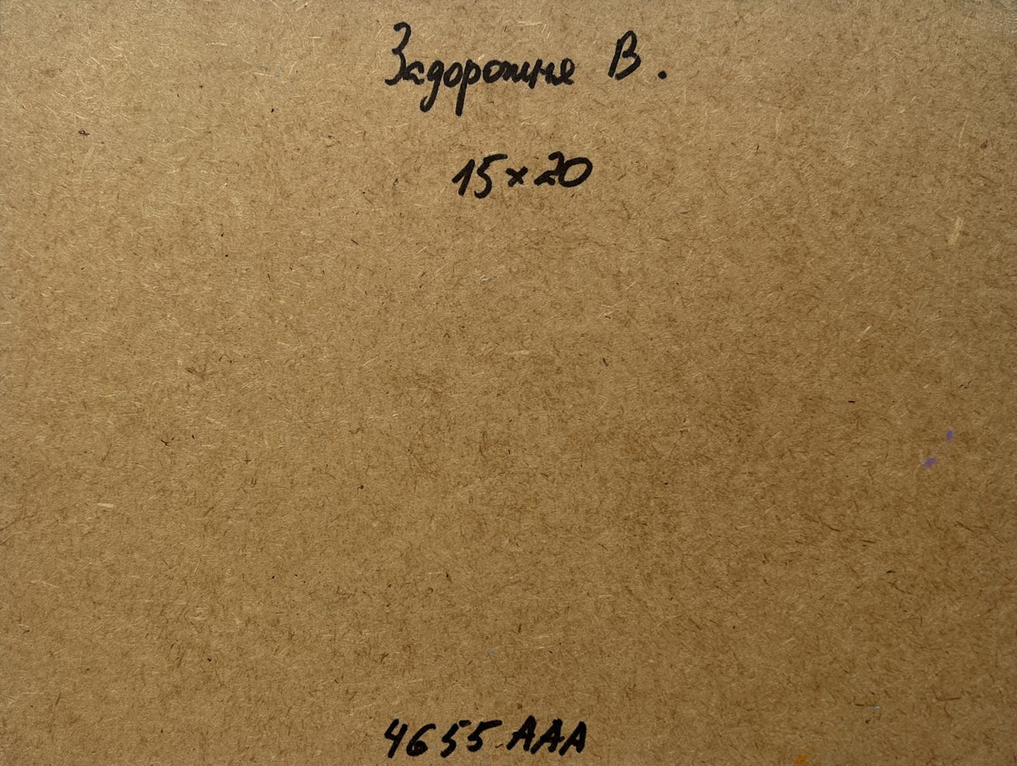 Back of V. Zadorozhnya sunset palette oil painting with Cyrillic text on brown cardboard