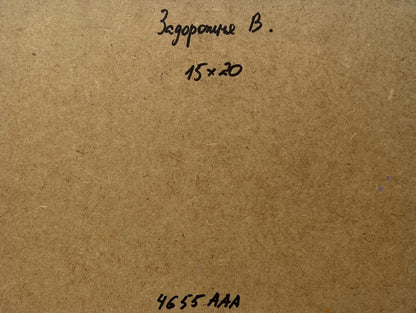Back of V. Zadorozhnya sunset palette oil painting with Cyrillic text on brown cardboard