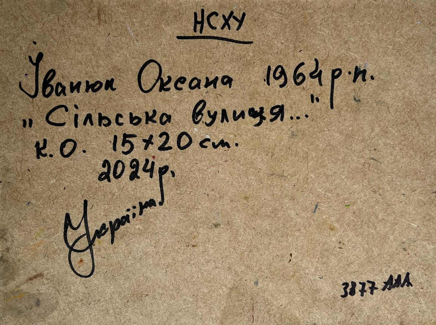 Handwritten inscription on back of Oksana Ivanyuk Quiet village street oil painting