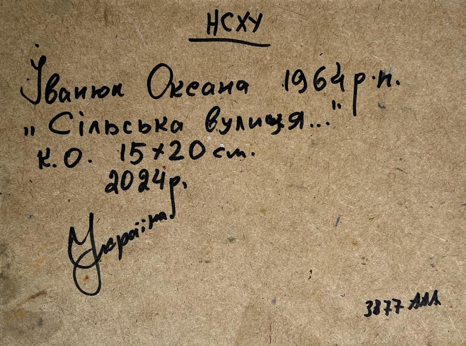 Handwritten inscription on back of Oksana Ivanyuk Quiet village street oil painting