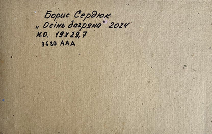 Back of Crimson Autumn oil painting by Boris Serdyuk on textured beige paper