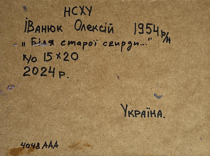 Back of Oleksiy Ivanyuk Oil painting Near the old hill with Ukrainian inscription