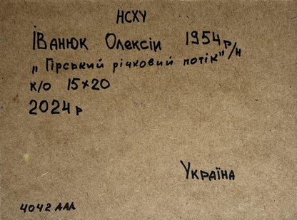 Back of Oil painting Fresh mountain stream by Oleksiy Ivanyuk with handwritten inscription on brown cardboard