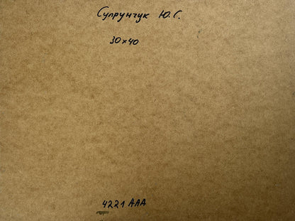 Back of Yuriy Suprunchuk oil painting Song of the waves and wind with brown cardboard handwritten Cyrillic text and measurements