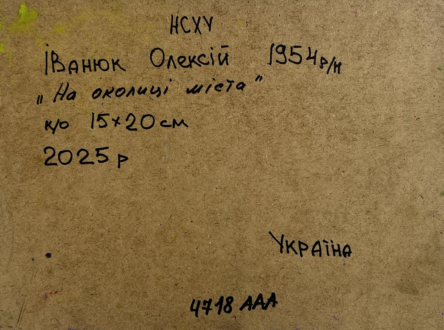 Back of Oleksiy Ivanyuk oil painting with handwritten inscription on textured brown paper