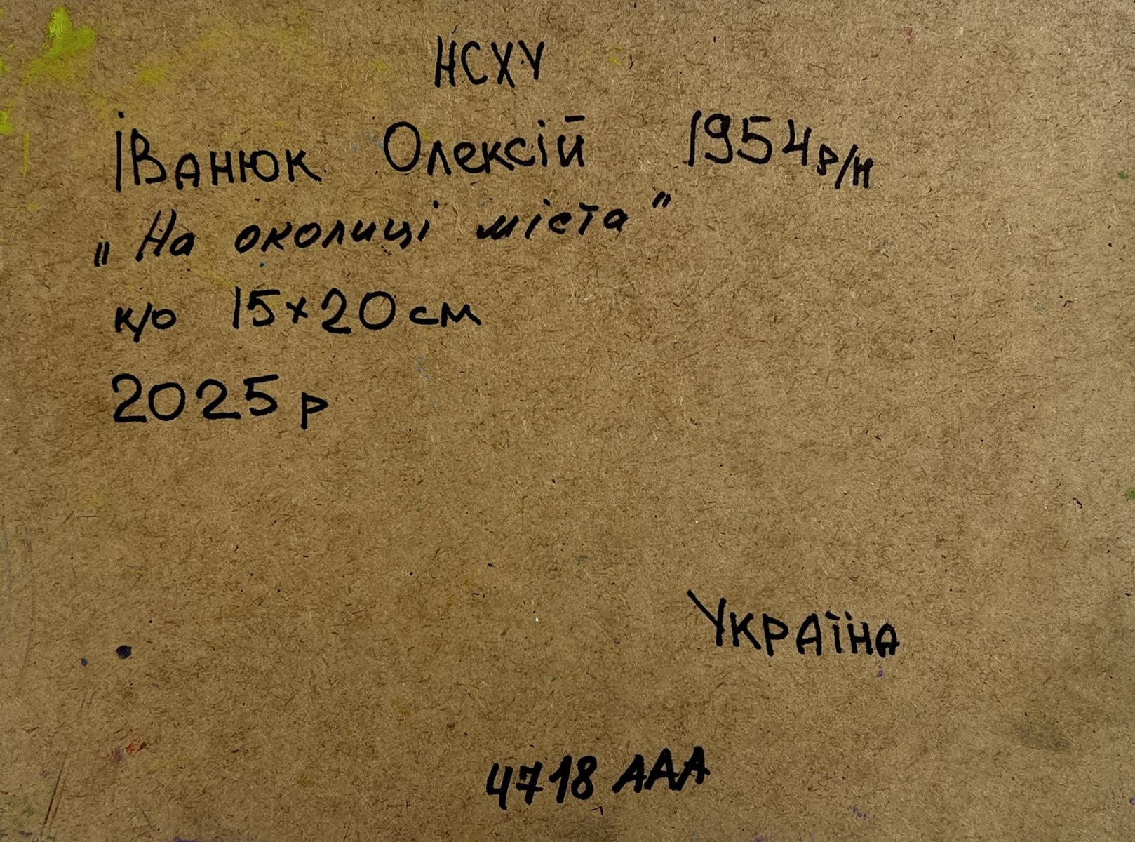 Back of Oleksiy Ivanyuk oil painting with handwritten inscription on textured brown paper