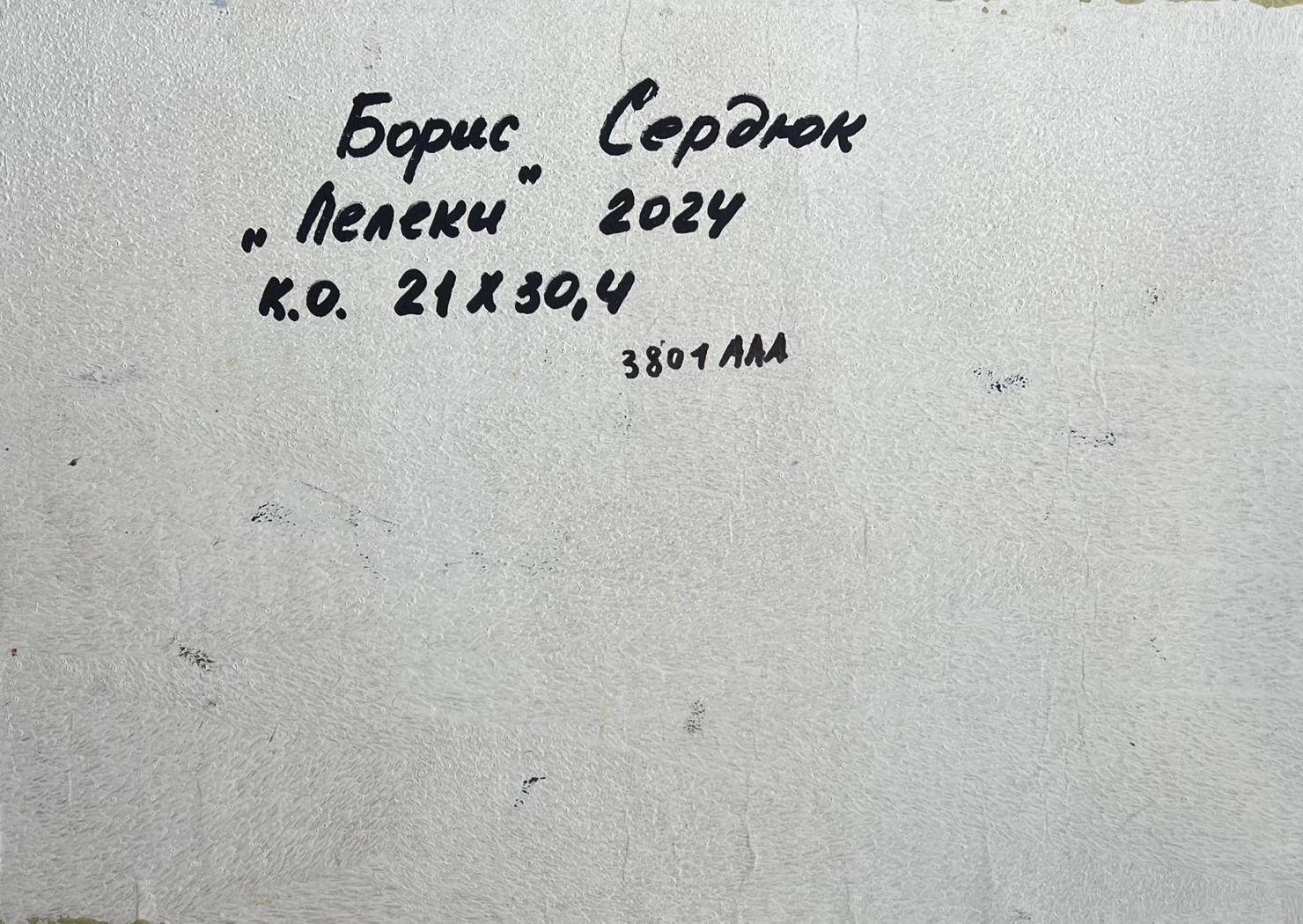Back of Boris Serdyuk Storks oil painting canvas with Cyrillic signature 2024