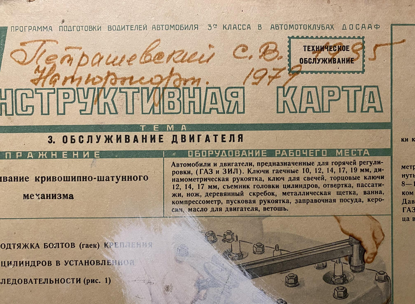 Vintage Soviet car engine manual page oil painting by Stanislav Petrashevsky