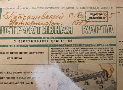 Vintage Soviet car engine manual page oil painting by Stanislav Petrashevsky