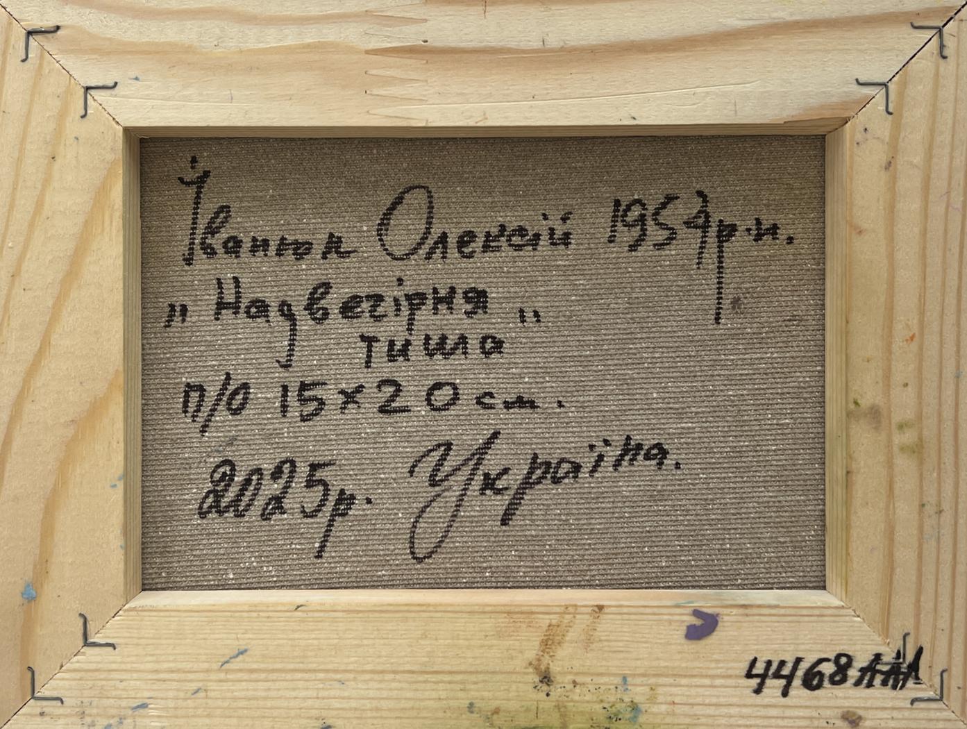 Back of Oil painting Above the evening silence by the river by Oleksiy Ivanyuk with Cyrillic text