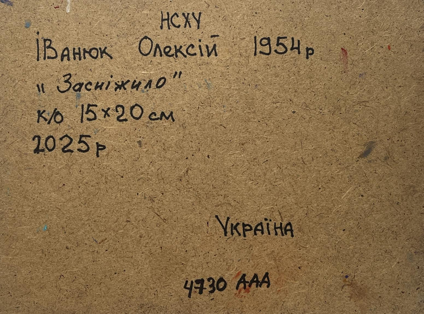 Back of Oleksiy Ivanyuk Crimson winter evening oil painting with handwritten inscription on brown cardboard