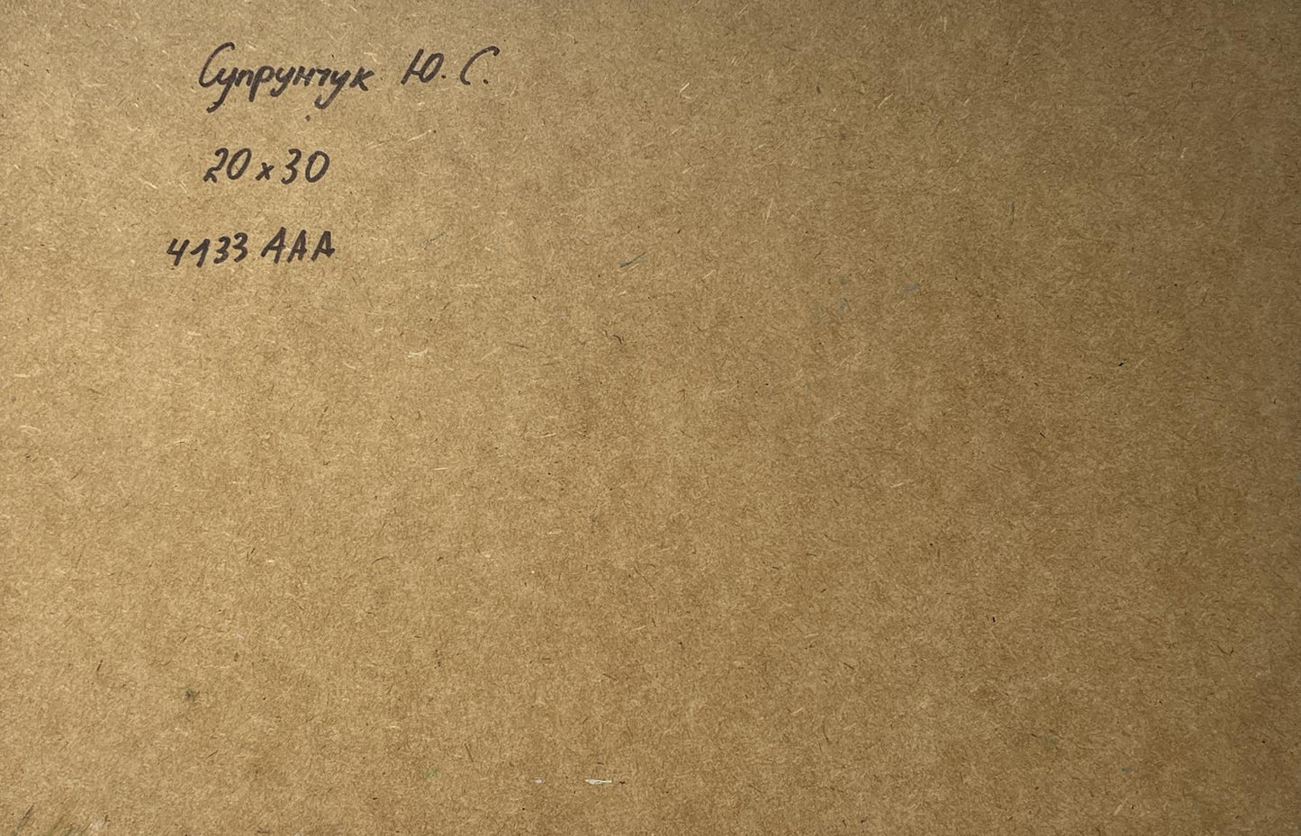 Back of Yuriy Suprunchuk oil painting Scarlet sunset on the ferry with brown cardboard handwritten Cyrillic text and measurements