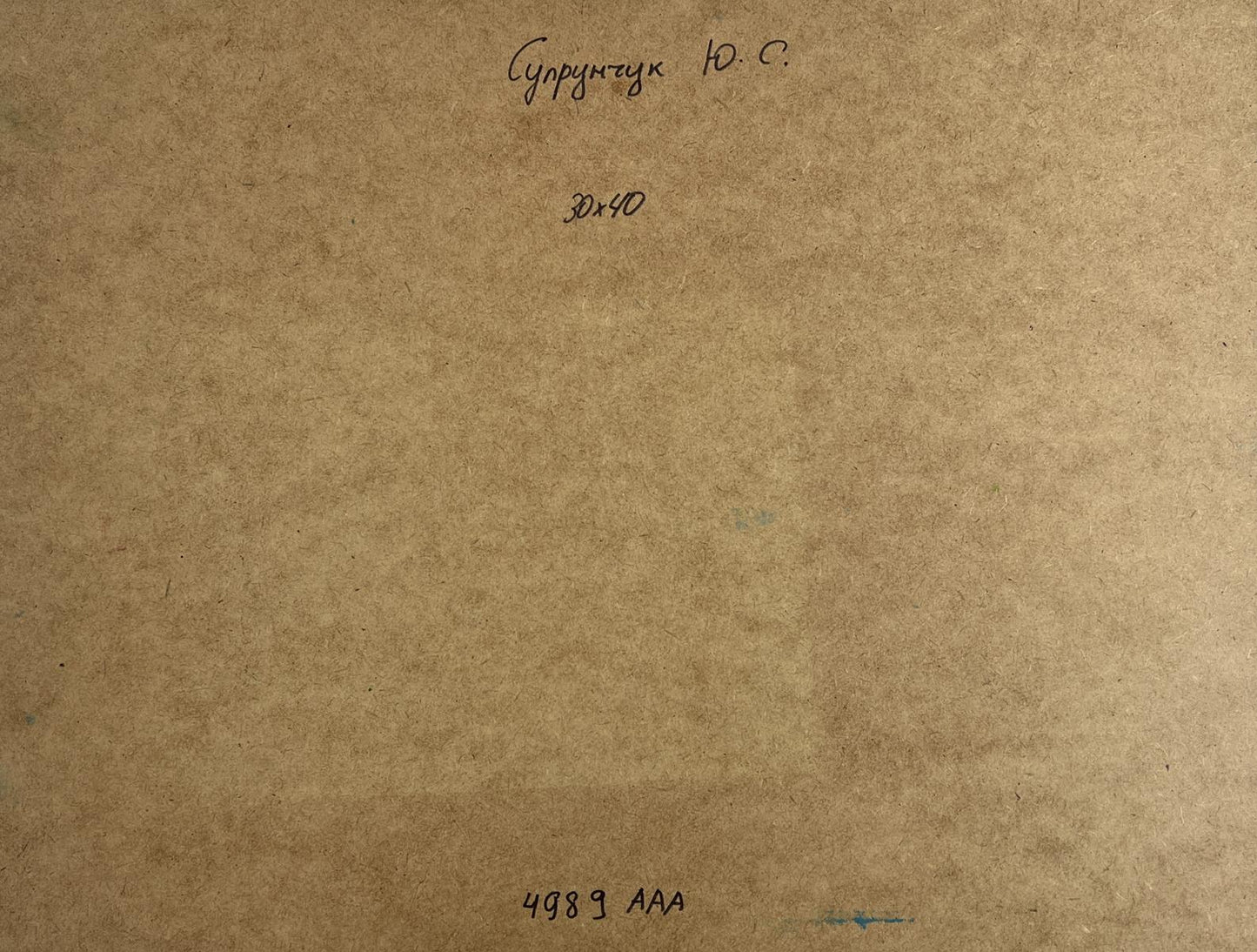 Back of Yuriy Suprunchuk oil painting with brown paper Cyrillic text