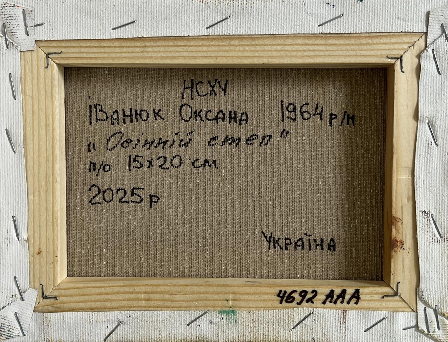 Back of Oksana Ivanyuk Oil painting On the autumn steppes with Cyrillic text