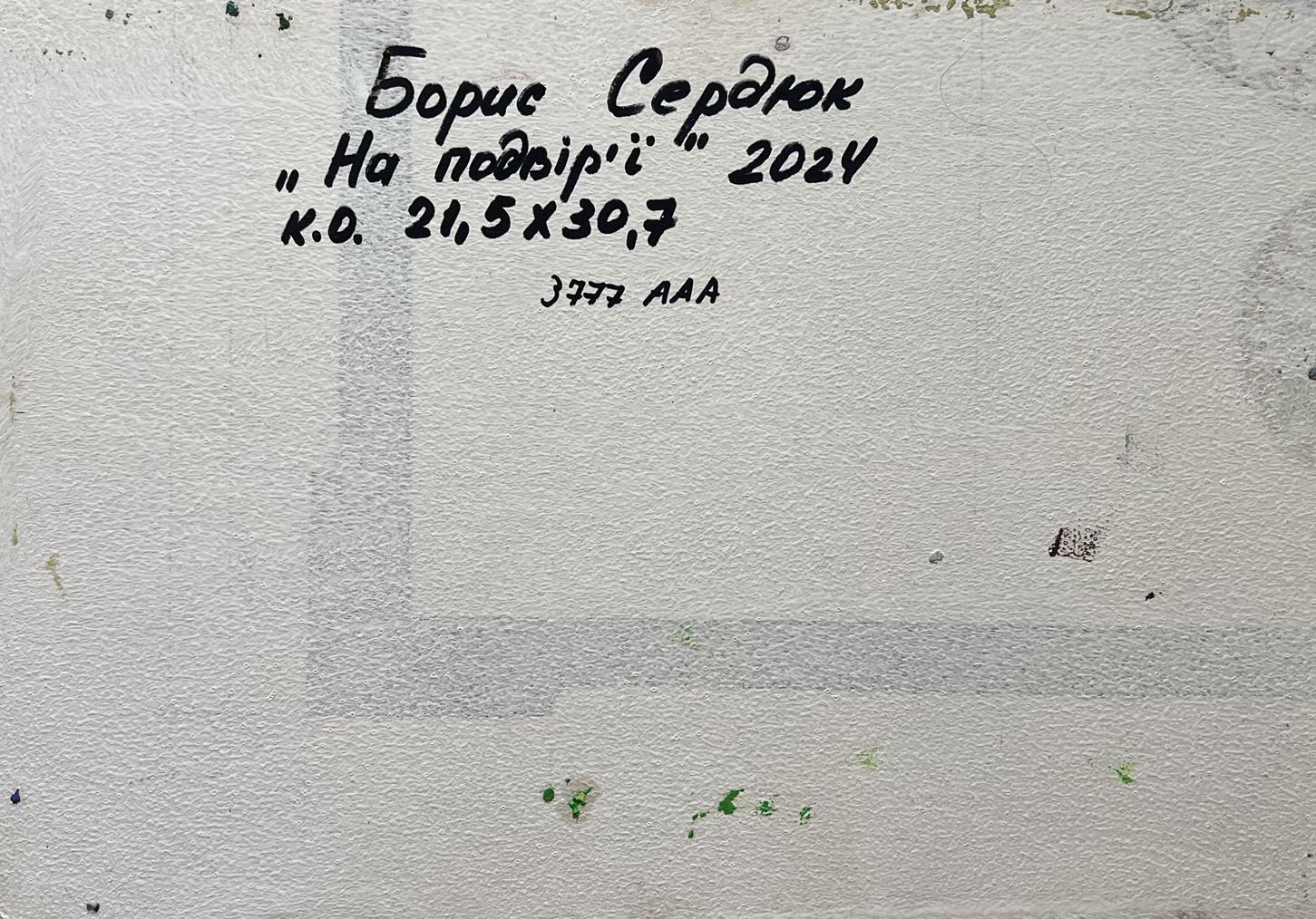Handwritten inscription by Boris Serdyuk on textured canvas back of geese oil painting