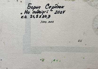 Handwritten inscription by Boris Serdyuk on textured canvas back of geese oil painting