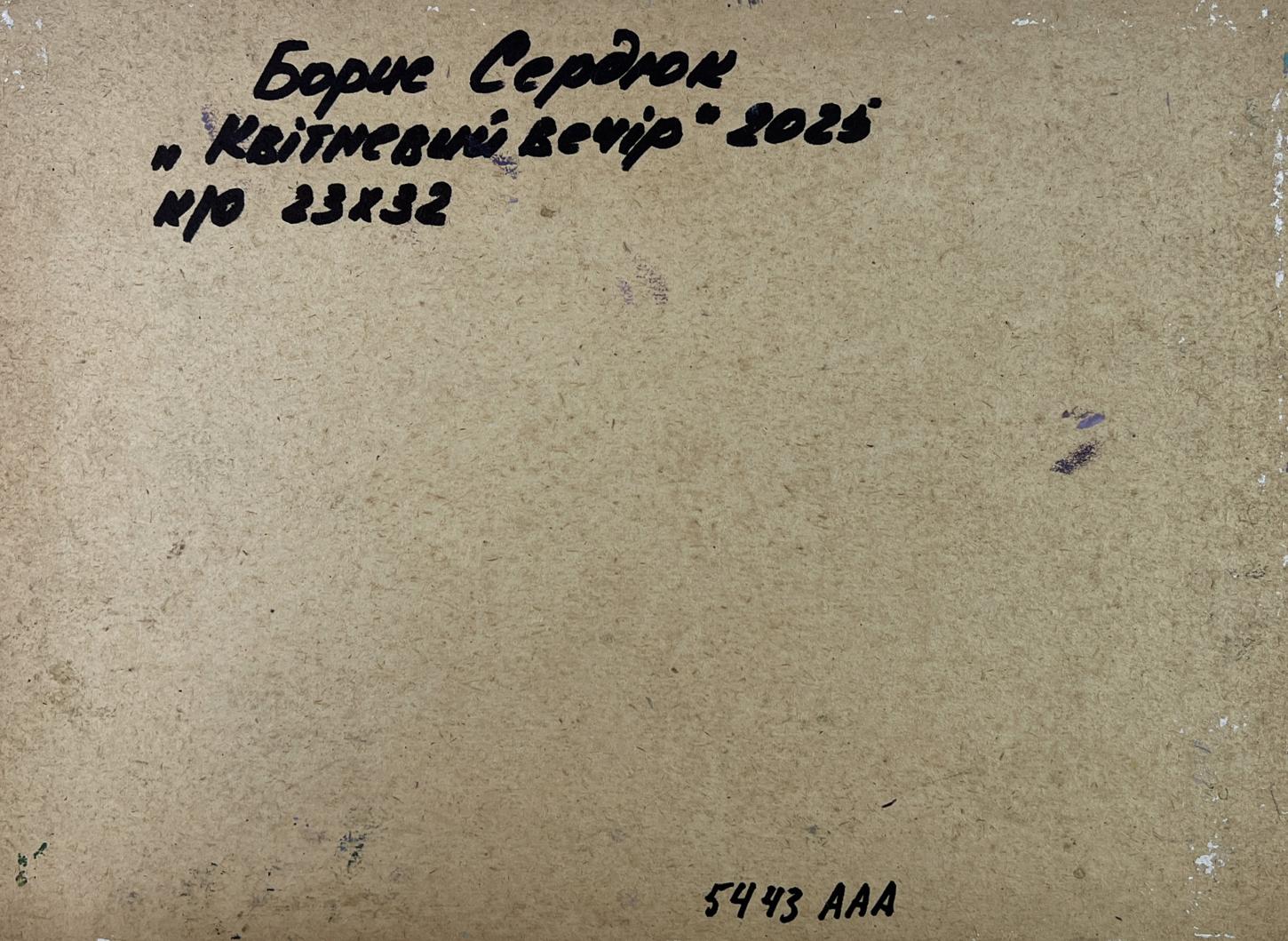 Back of Boris Serdyuk Spring evening city mood oil painting with Cyrillic text