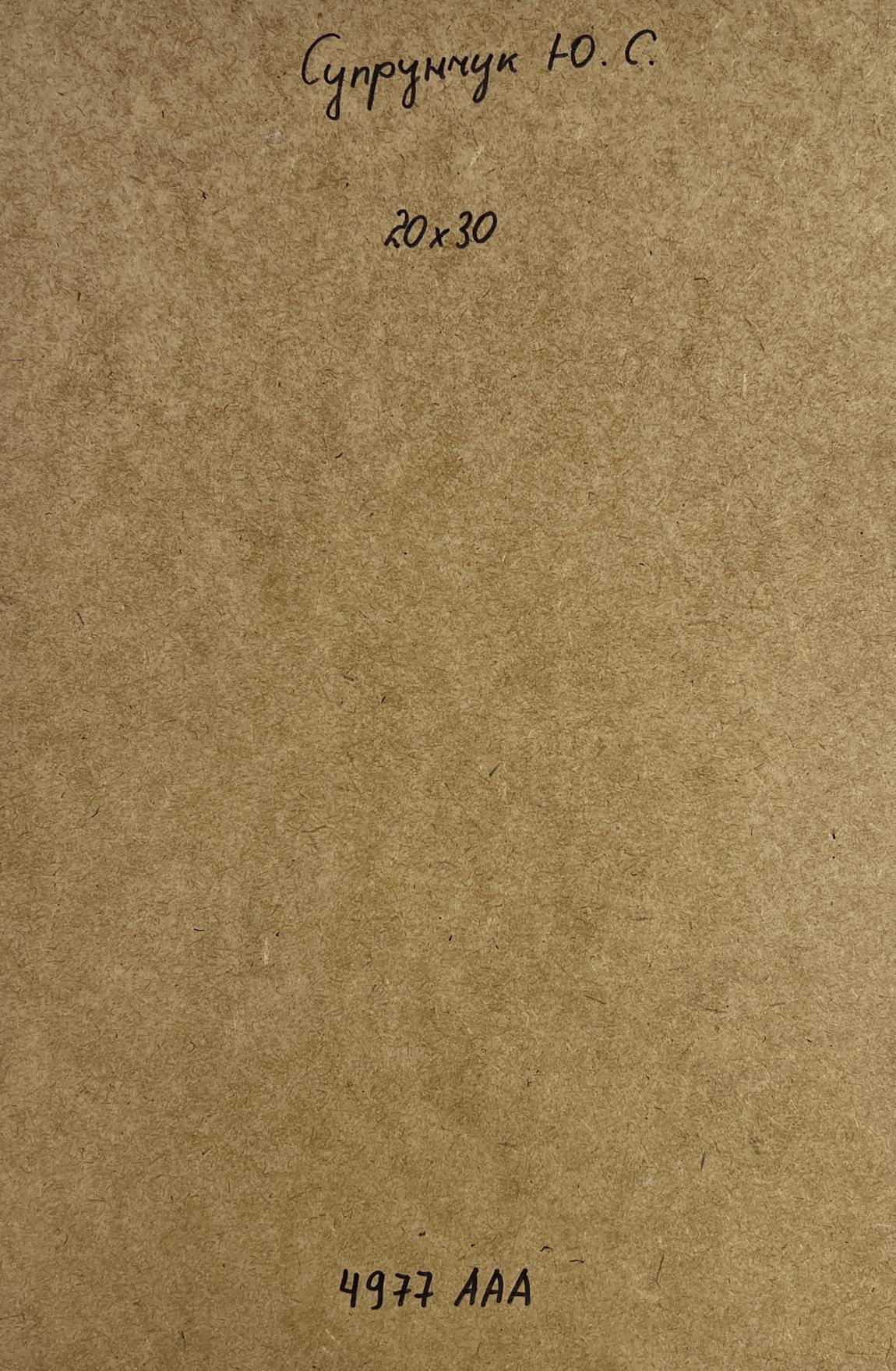 Back of Yuriy Suprunchuk oil painting with brown paper Cyrillic text