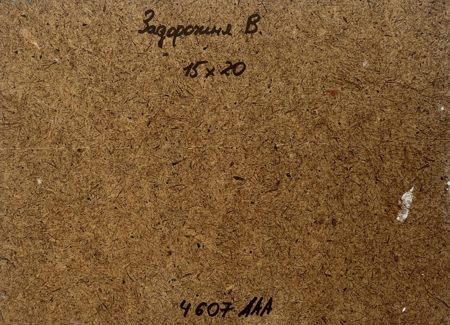 Back of V. Zadorozhnya oil painting with brown cardboard, handwritten notes