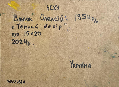 Back of Oil painting Warm evening with a yellow sunset by Oleksiy Ivanyuk on brown cardboard