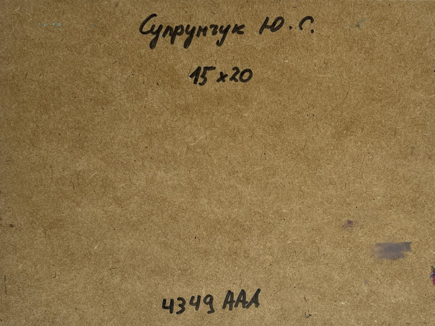 Back of Yuriy Suprunchuk oil painting Golden autumn in the park with handwritten Cyrillic text and measurements on brown cardboard
