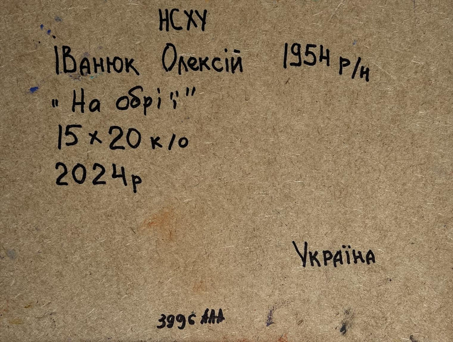 Back of 1954 Ukrainian oil painting Na Obri by Oleksiy Ivanok on brown cardboard label