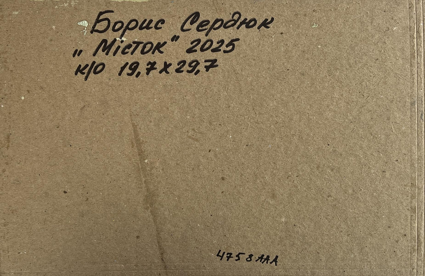 Back of Oil painting Village Bridge Boris Serdyuk on beige cardboard