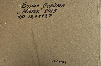 Back of Oil painting Village Bridge Boris Serdyuk on beige cardboard