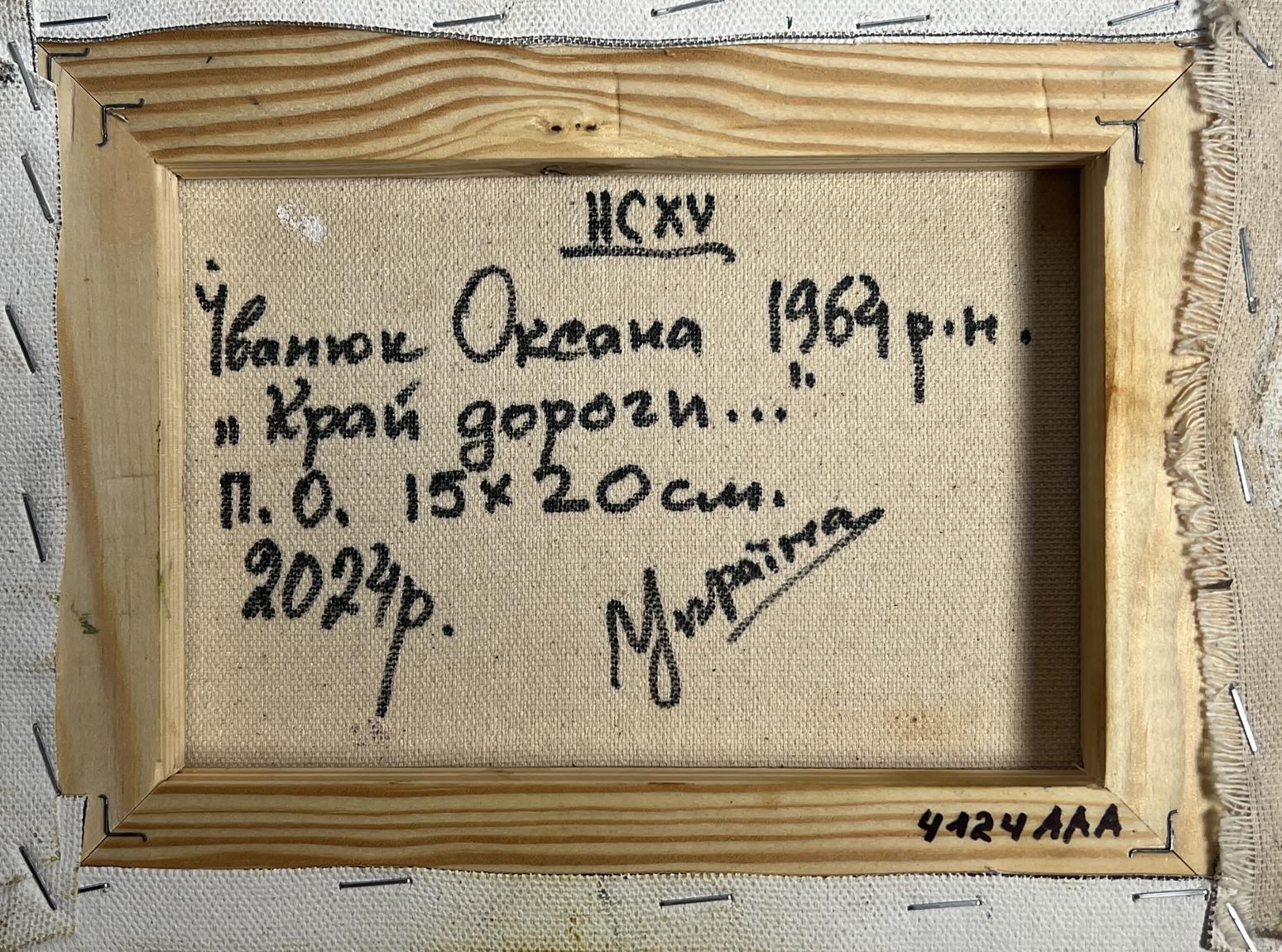 Back of Oksana Ivanyuk oil painting The road leading to the village, wooden frame with Cyrillic signatures