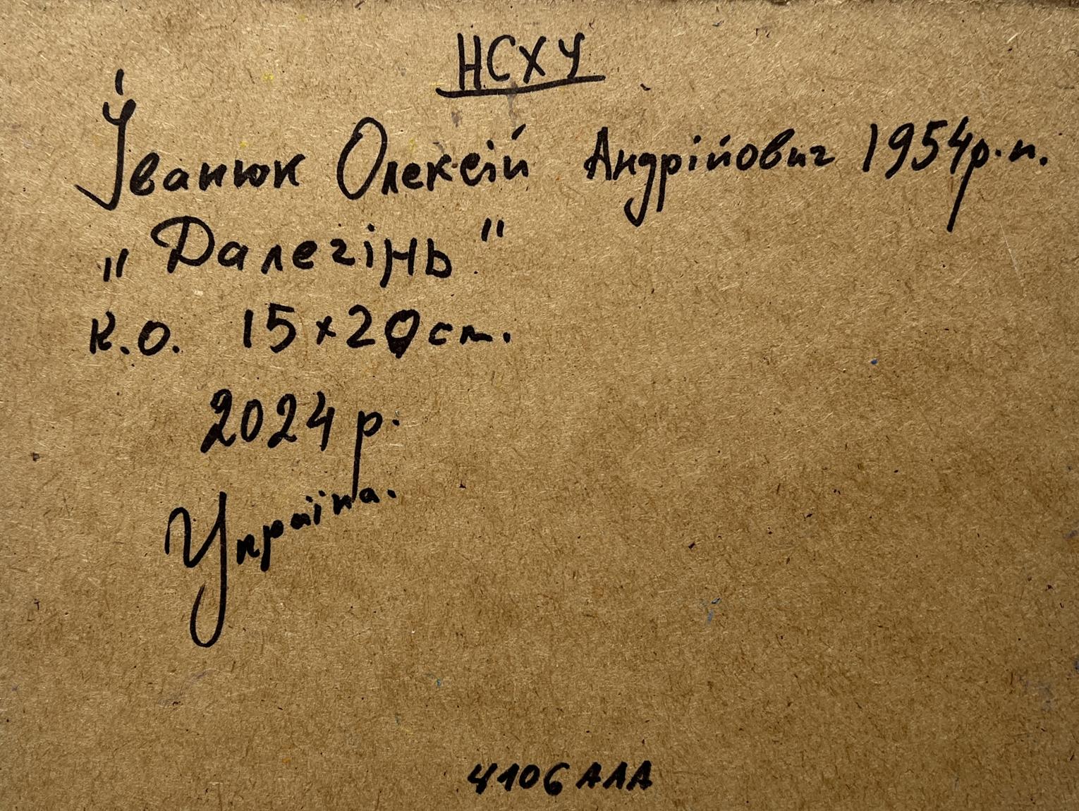 Back of Oleksiy Ivanyuk oil painting with Ukrainian inscription on paper