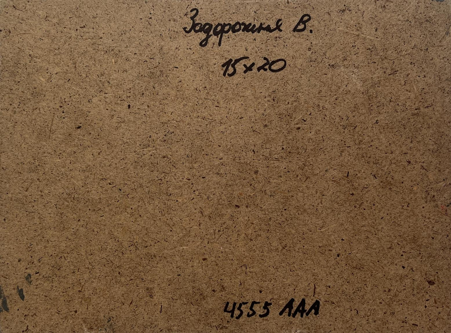 Back of V. Zadorozhnya oil painting with brown cardboard, handwritten note and stamp