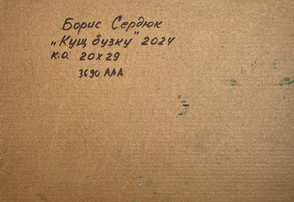Back of oil painting Lilac bush by Boris Serdyuk with handwritten details