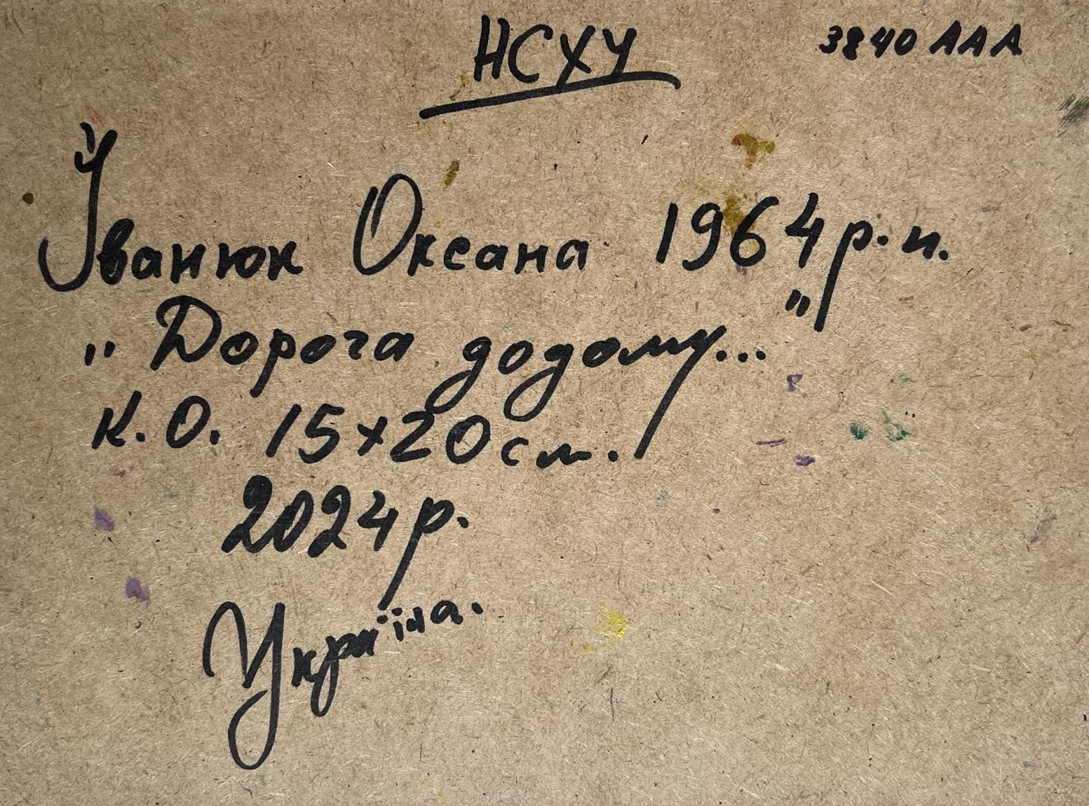 Back of Oil painting The Road Home Oksana Ivanyuk with handwritten black ink inscription on textured brown paper