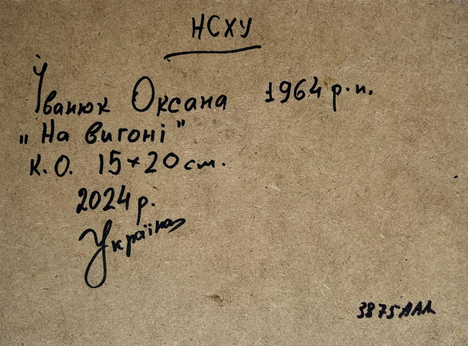 Back of Oil painting The path leading home Oksana Ivanyuk: handwritten Cyrillic on textured paper