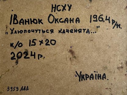 Back of Oil painting Ducks in the lake Oksana Ivanyuk with handwritten inscription on brown cardboard