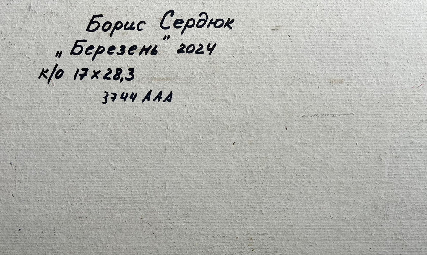 Back of Oil painting March days in the field Boris Serdyuk white textured canvas black inscription